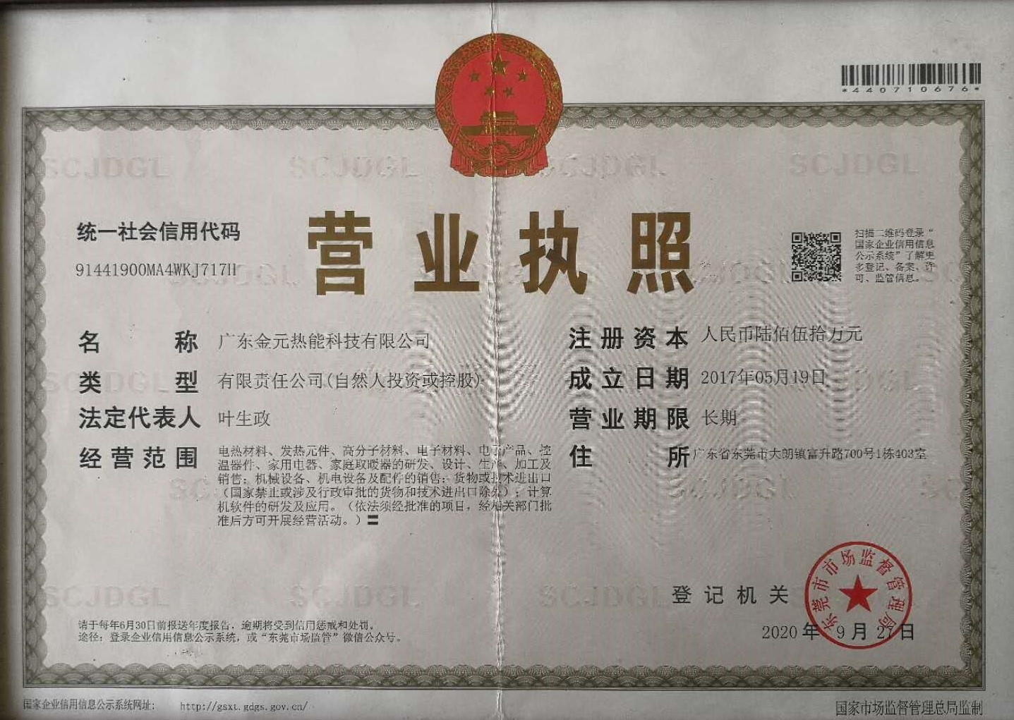 公司名(ming)稱(cheng)的(de)變(bian)更