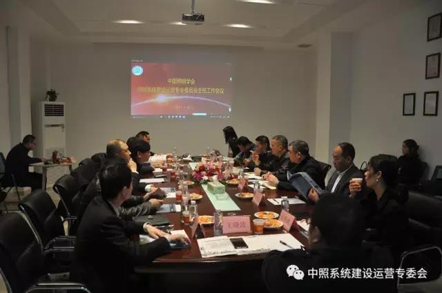 中炤係(xi)統專委會召開工(gong)作(zuo)會(hui)議 確(que)定(ding)重(zhong)點工作(zuo)