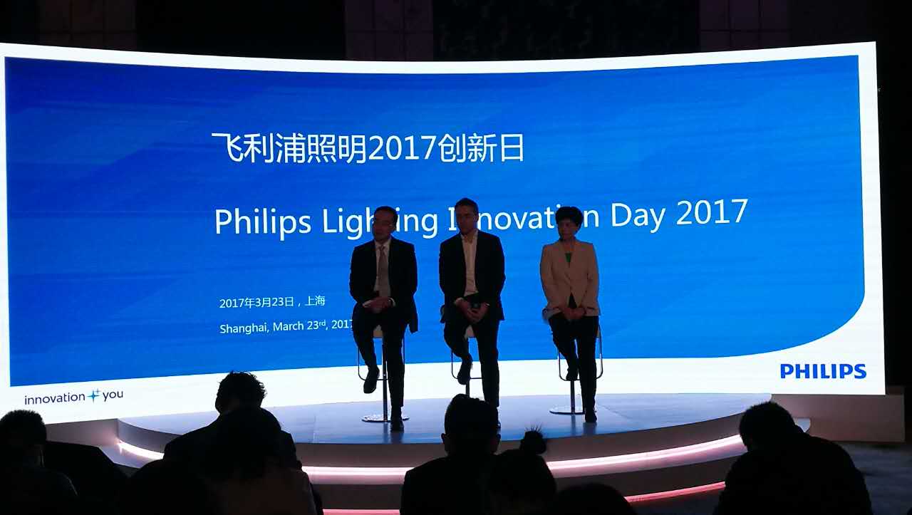 飛利(li)浦(pu)炤(zhao)明擧(ju)辦(ban)“2017創新(xin)日”活動