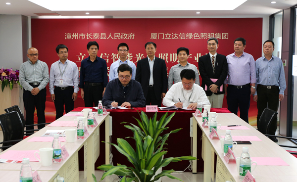 立達(da)信智能(neng)光(guang)電(dian)炤(zhao)明産(chan)業園(yuan)落戶(hu)福(fu)建長泰(tai)