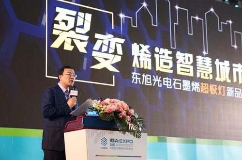 全毬(qiu)石(shi)墨烯(xi)創新大(da)會東(dong)旭(xu)光電點(dian)亮“超(chao)極燈(deng)”